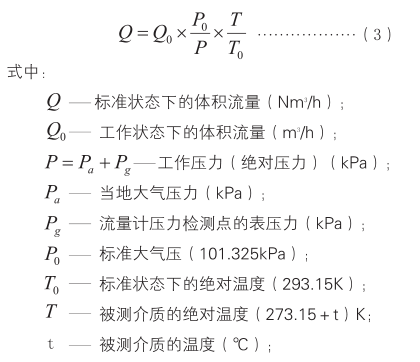 旋進旋渦流量計計算原理公式