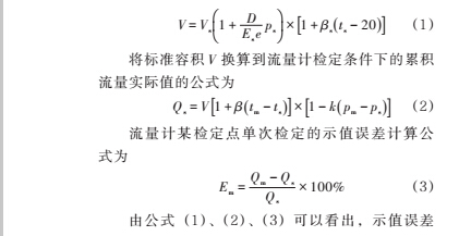 用活動(dòng)式體積管檢定原油流量計(jì)的注意事項(xiàng)