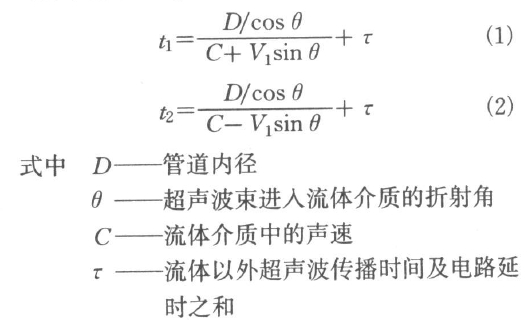 式中D—管道內(nèi)徑      B—超聲波束進(jìn)人流體介質(zhì)的折射角      C—流體介質(zhì)中的聲速      :—流體以外超聲波傳播時間及電路延時之和