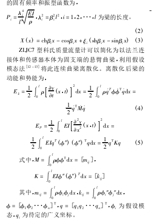 的固有頻率和振型函數(shù)為，