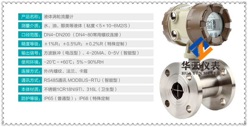 智能渦輪流量計廠家價格_定量控制超量報警