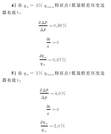 提高孔板流量計(jì)測(cè)量精度 如何計(jì)算流量公式