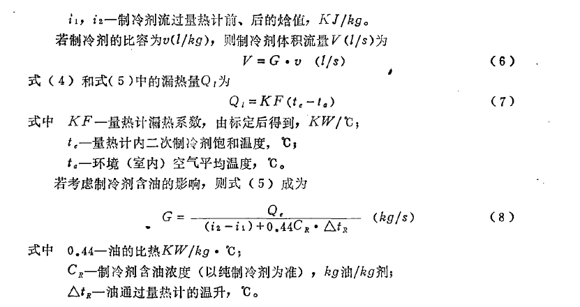 制冷液渦輪流量計計算方程式