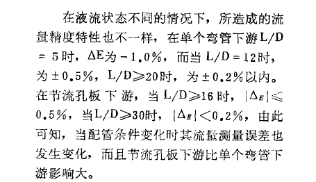     在液流狀態(tài)不同的情況下，所造成的流量精度特性也不一樣，在單個彎管下游計算公式圖