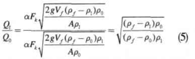 測(cè)量不同介質(zhì)時(shí)流量之間的關(guān)系公式