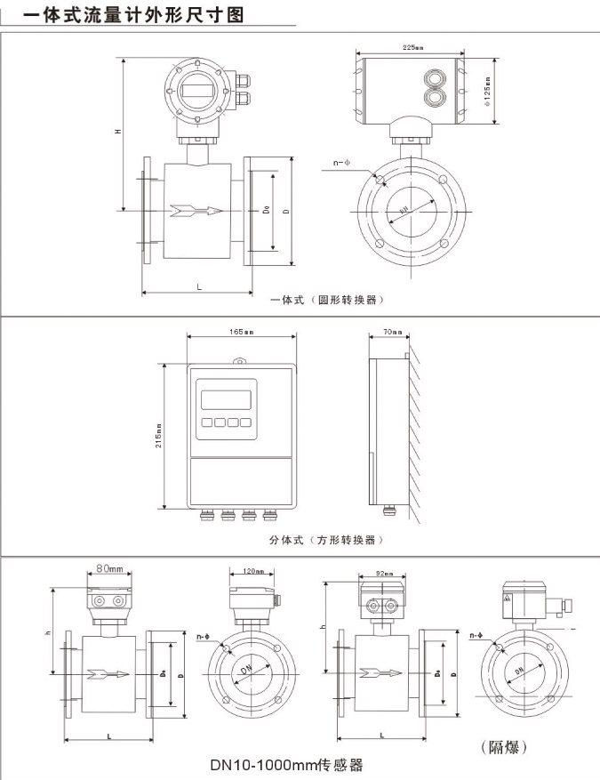 循環(huán)水電磁流量計(jì)