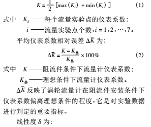 上游彎頭和漸縮管對(duì)渦輪流量計(jì)測(cè)量性能的影響